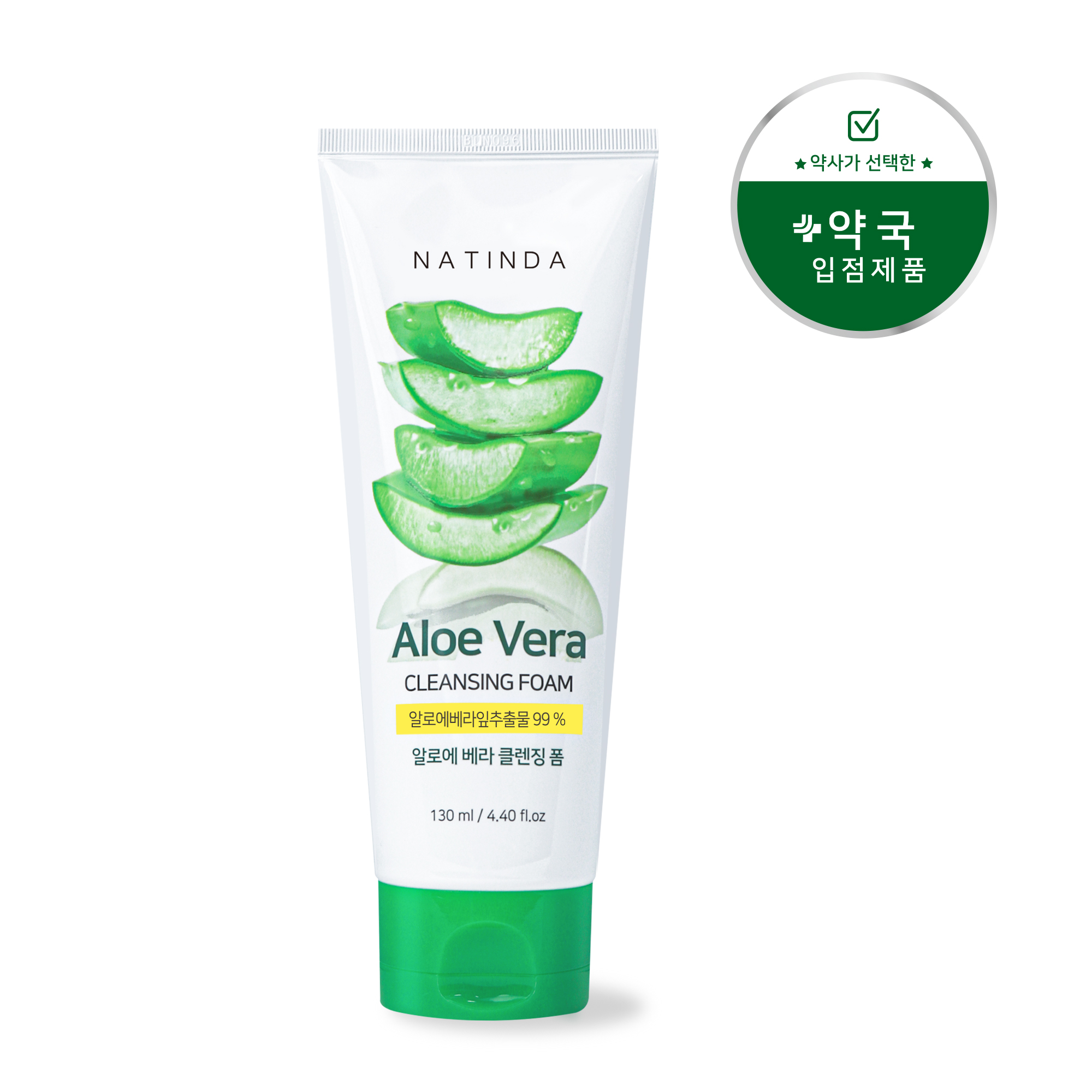 나틴다 알로에베라 클렌징폼 130ml - 메인 이미지