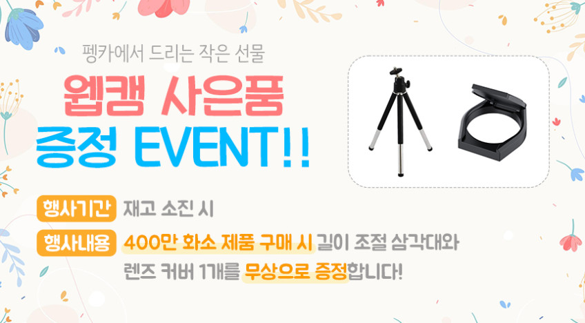 펭카 웹캠 400만 화소 온라인수업 화상회의 캠 컴퓨터카메라 노트북캠 PC캠 화상캠 PCWEB400 판매처 상세 정보 이미지 2