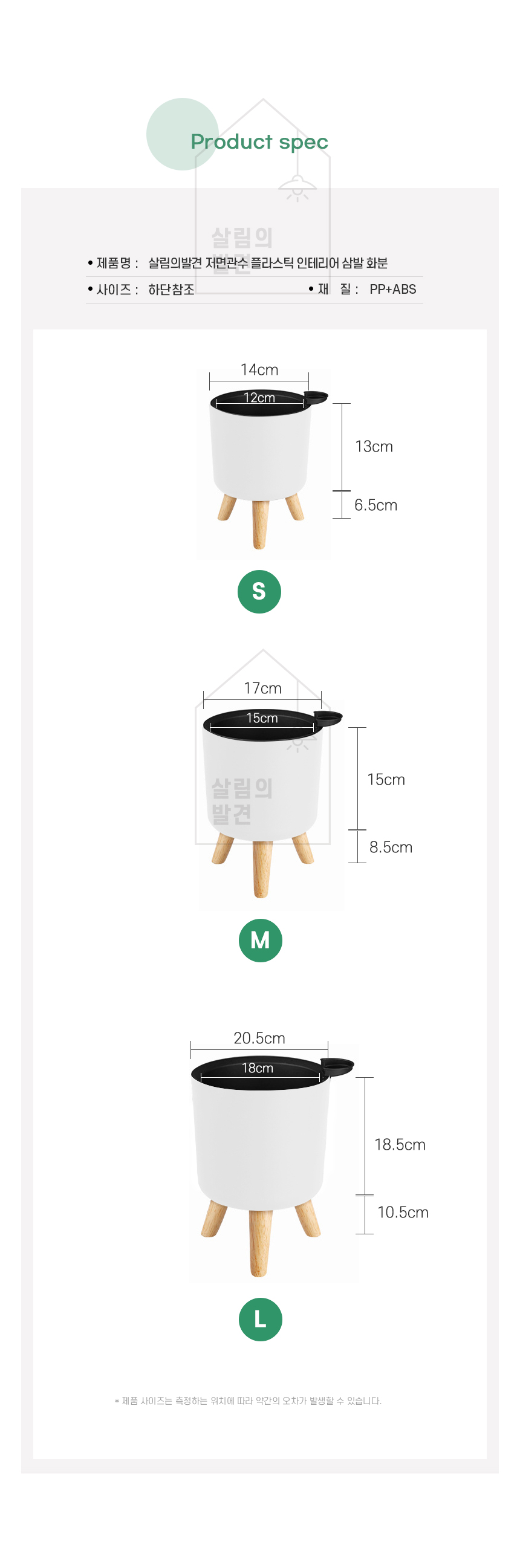 살림의발견 저면관수 플라스틱 인테리어 삼발 화분 상세 이미지 12