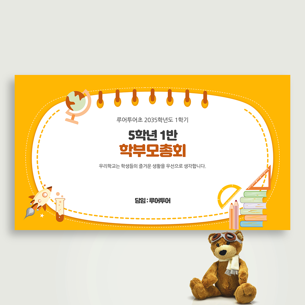 742 학부모총회 학교 교육 수업 PPT 템플릿 초등학교 공개수업 파워포인트 양식 상품 이미지