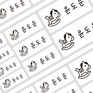 네임스티커 방수 유아 이름스티커 이름표스티커 플레인 화이트 사이즈혼합 한... 실사용 후기 | 효과 있을까? - 상품 이미지 1