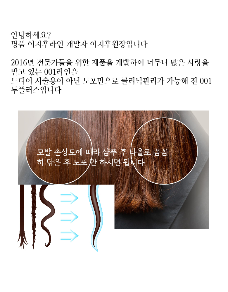 극손상 헤어오일 5가지천연오일배합 끈적임이 없는 바르는 헤어클리닉 이지후비너스001투플러스 : 주식회사이지후그린과학