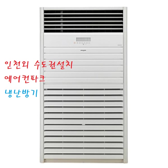 LG 인버터 스탠드냉난방80평 PW-2900F9SF 영업용 인천 서울 경... 개봉기 | 실사용 후기 - 대표 이미지