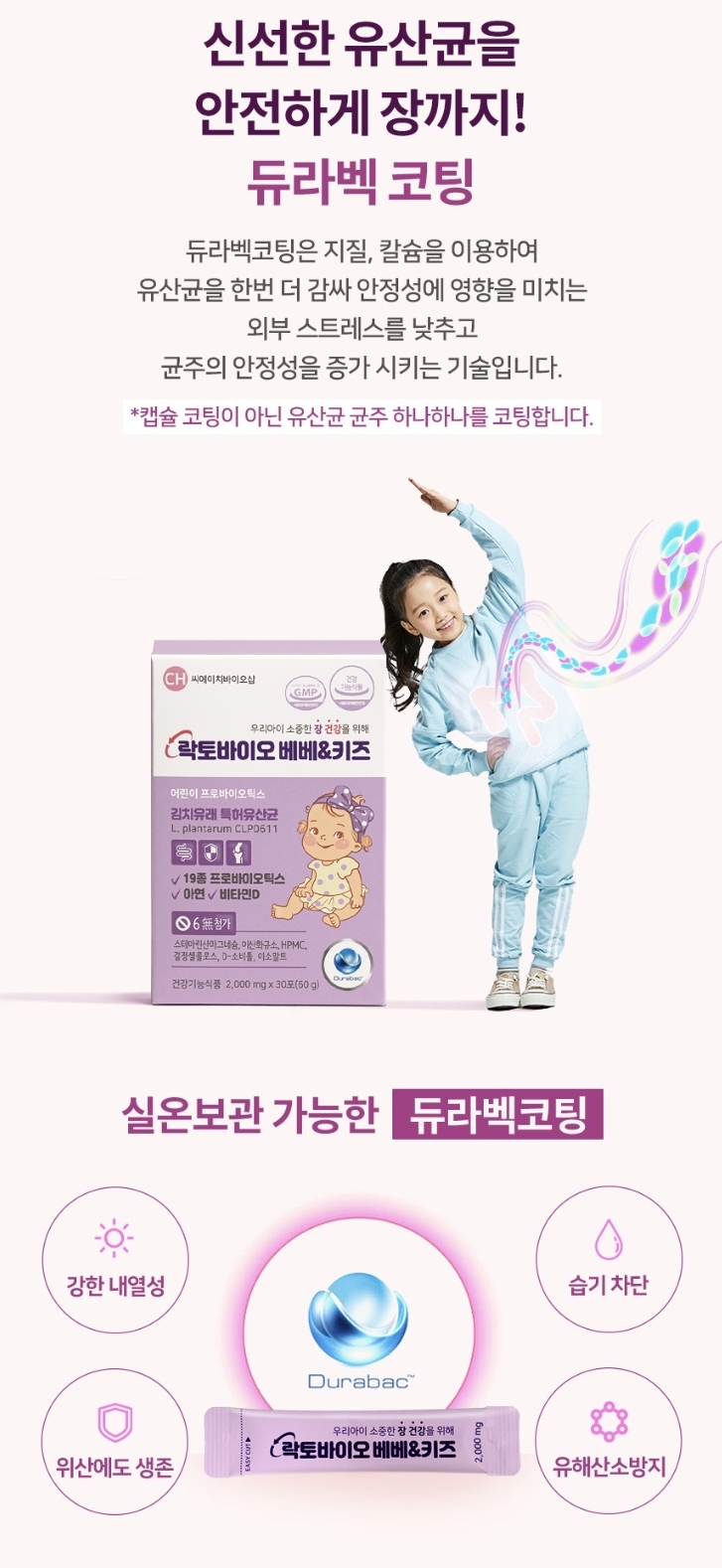 락토바이오 베베 키즈 어린이 유산균 아기 비타민D 아연 면역 영양제 30포, 3개 이미지 8