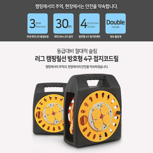 러그박스 30M 캡형 옐로우 1.0SQ - 캠핑 릴선 전기릴선 연장선 작업선 리드선 이미지 7