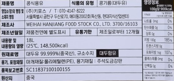 [라온] 라온 식용유 콩기름 18L/업소용/말통 - 상세 이미지 3