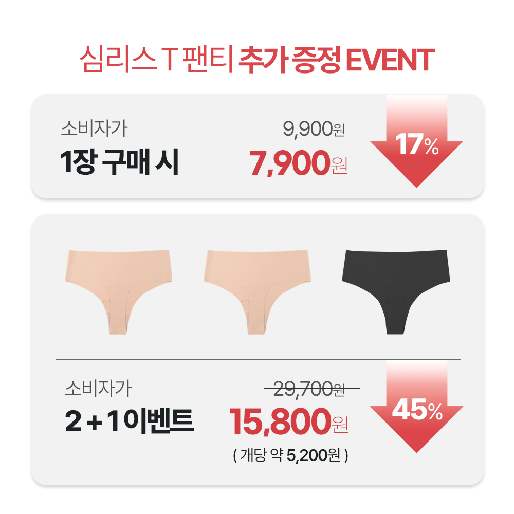 HNF 여자 티팬티 T팬티 심리스 순면 무봉제 노라인 속옷 W존 Y존 세트 이미지 2
