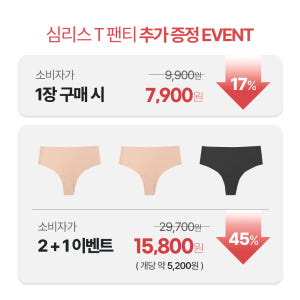 HNF 여자 티팬티 T팬티 심리스 순면 무봉제 노라인 속옷 W존 Y존 세... 착용 후기 | 사이즈/핏 총정리 - 상품 이미지 2