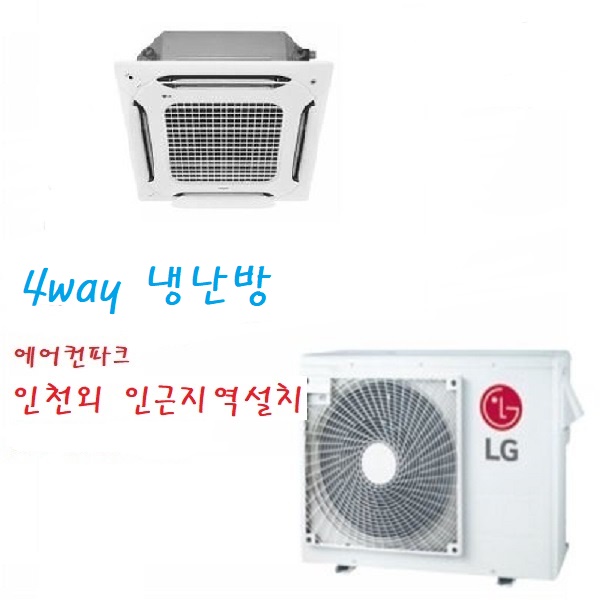 LG 천장형 인버터냉난방기30평 TW1100M9L 5등급 인천 수도권 설... 개봉기 | 실사용 후기 - 대표 이미지