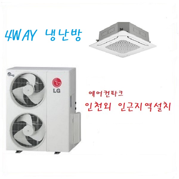 LG 천정형 40평 인버터냉난방기 TW1450M9L 4등급 인천 서울 경기 설치 제품 이미지