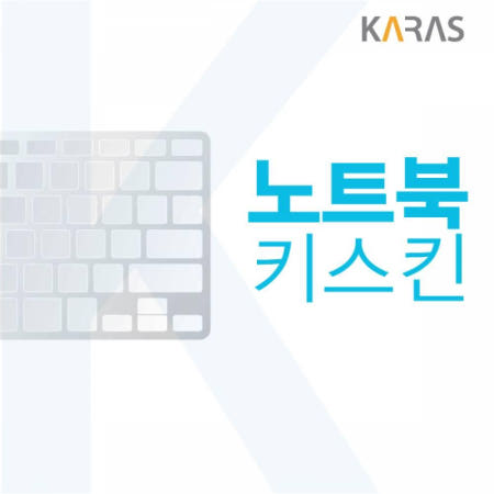 카라스 (에픽스토어) 17Z90Q-GA5WK 노트북키스킨