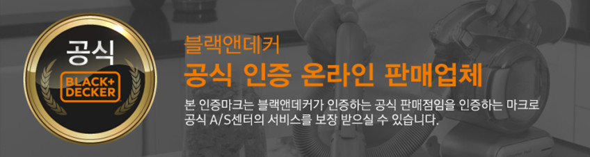 블랙앤데커 코끼리코 핸디 스틱 그라인더 청소기 TPD1420BK 판매처 상세 정보 이미지 4