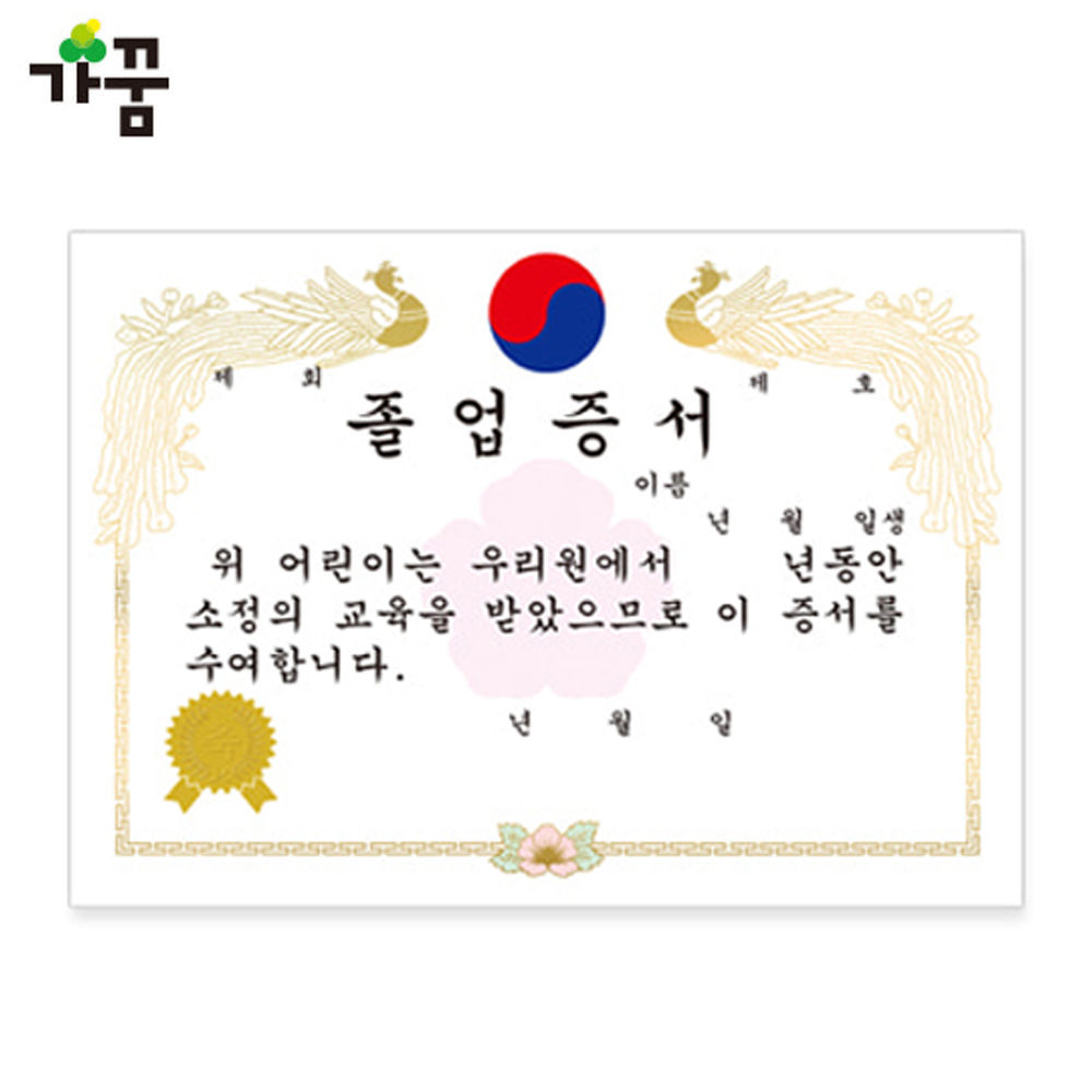 가꿈 졸업증서 상장용지 A4 가로 금박테두리 졸업장 봉황태극 인쇄종이 (50장) : 도매리더