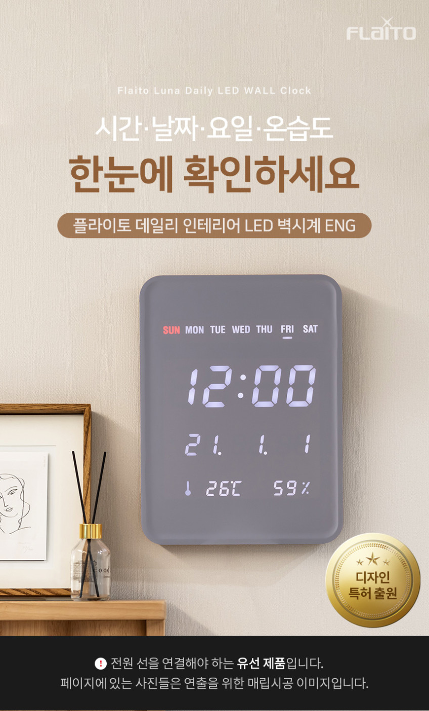플라이토 인테리어 LED 벽걸이시계 거실 디지털 전자 무소음 사무실 개업 집들이 선물 온습도 벽시계 데일리 ENG 판매처 상세 정보 이미지 2