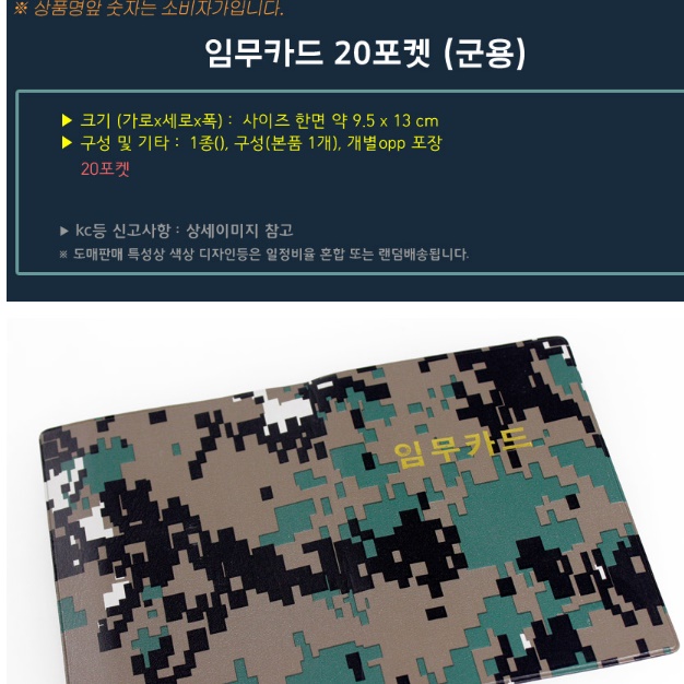 군인 수첩 포켓용 군대 수첩 육군 군용 비닐 카드 수첩 - 상세 이미지 4