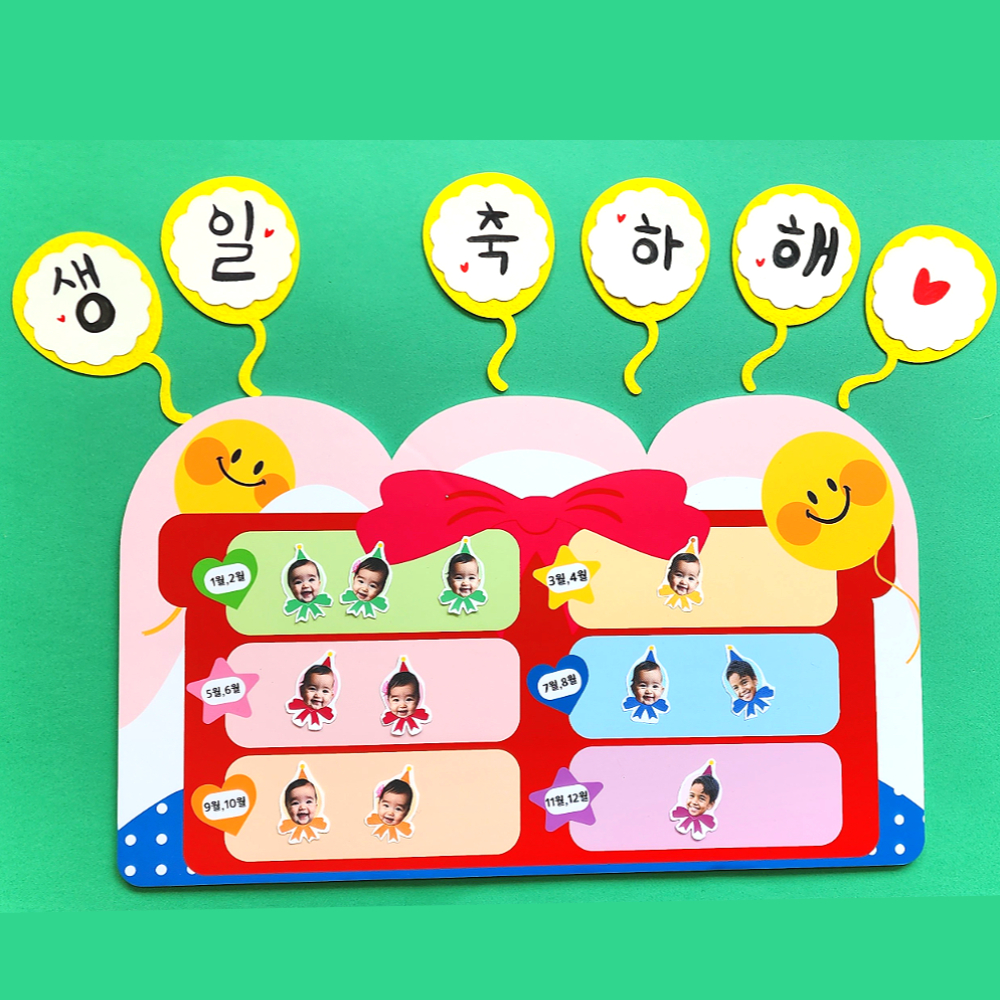 어린이집 생일판 유치원 신학기 환경 게시판 꾸미기 - 상세 이미지 3