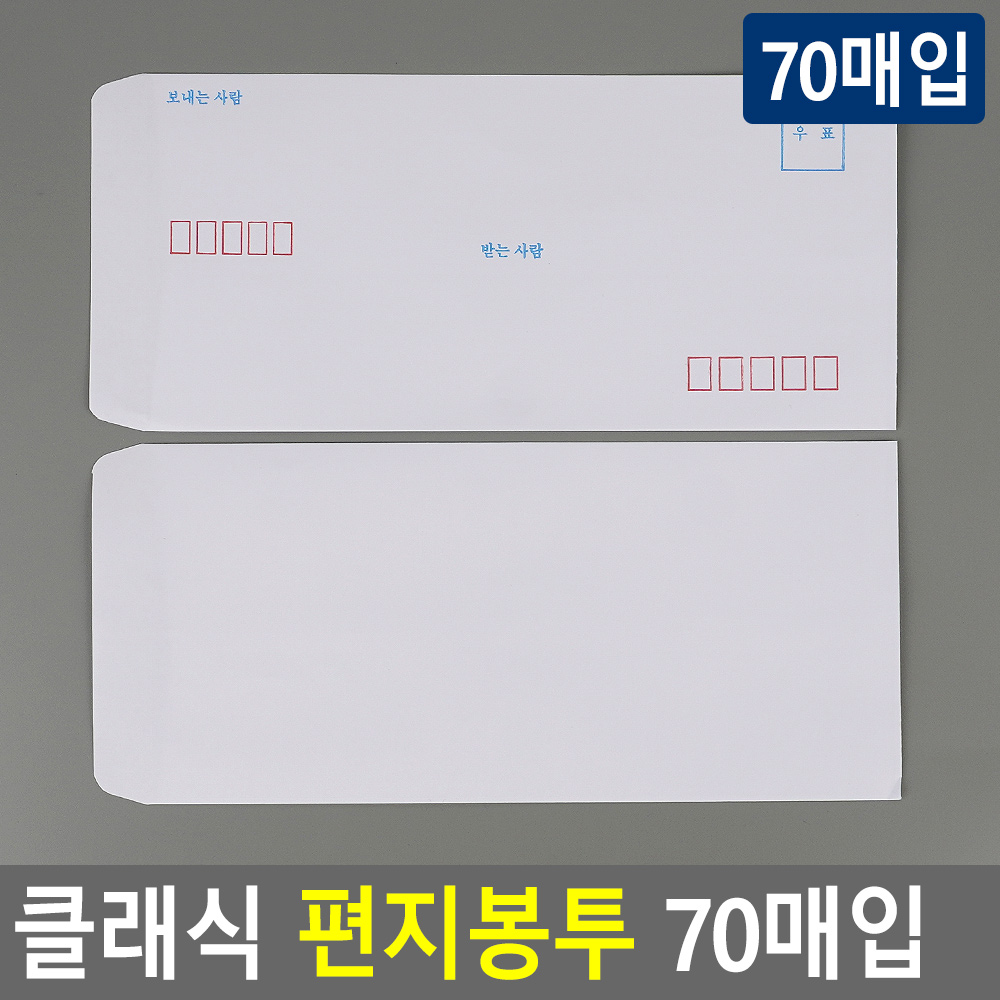 무지편지봉투 백봉투 소봉투 경조사 축의금 헌금 우편 봉투 - 상세 이미지 2