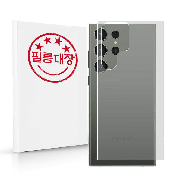 필름대장 갤럭시S23 울트라 무광 후면 외부보호필름 2매 - 상품 이미지