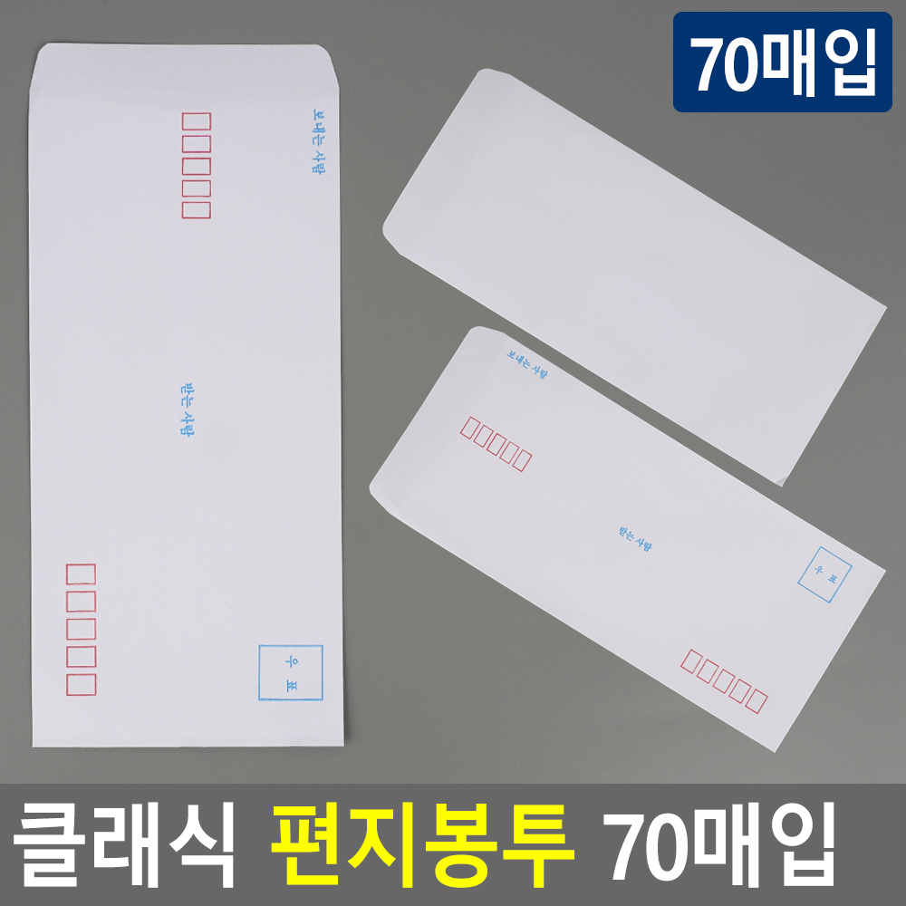 무지편지봉투 백봉투 소봉투 경조사 축의금 헌금 우편 봉투 - 상세 이미지 4