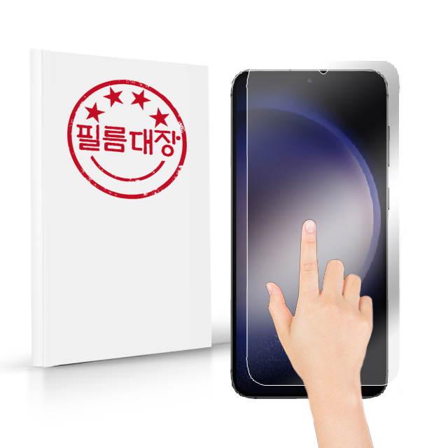 필름대장 갤럭시S23 플러스 지문방지 액정보호필름 2매 - 상품 이미지