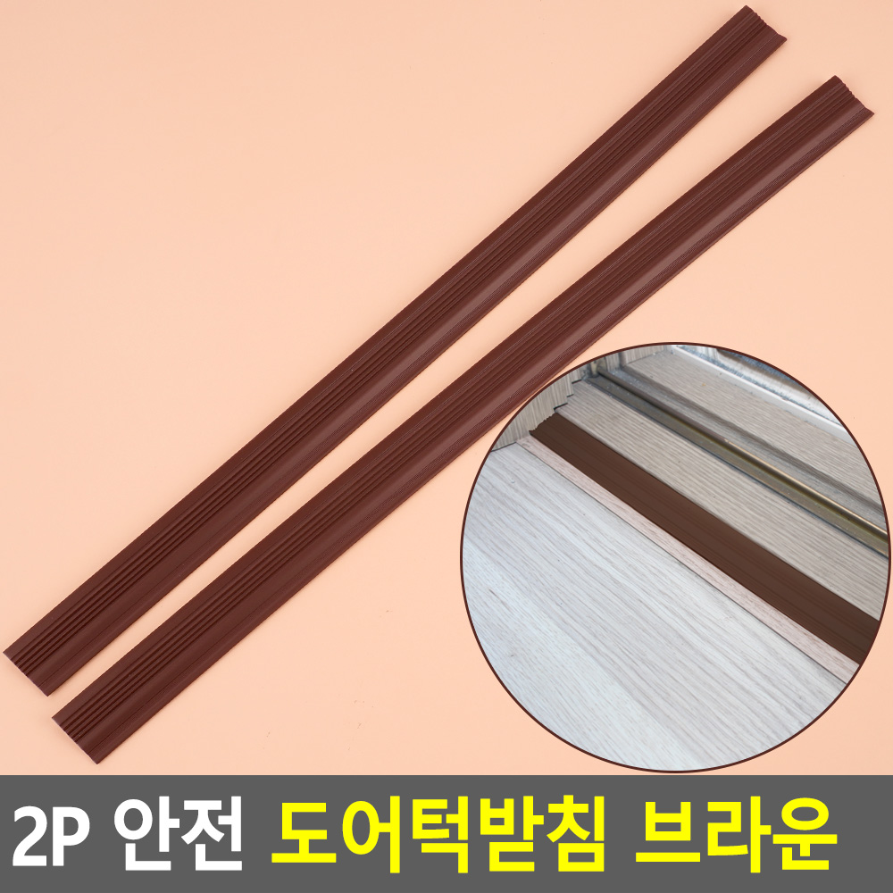 문턱받침 문턱방지 문틈방지 문받침대 도어 턱받침 - 상세 이미지 4
