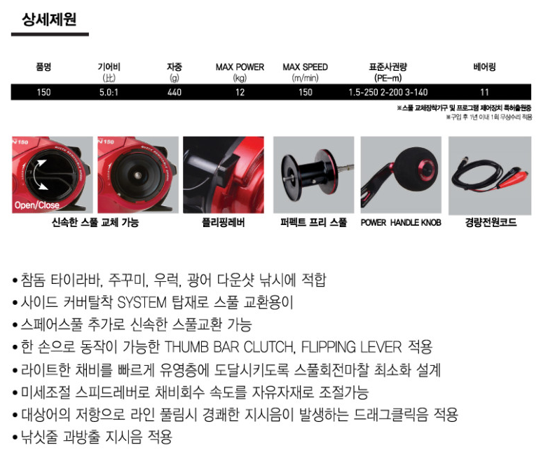 바낙스 카이젠 150 제주 심해 갑오징어 소형 전동릴 페어맨배터리 셋트 - 상세 이미지 3