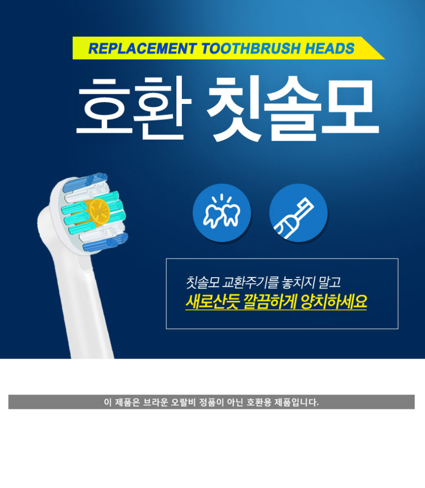 바른이케어 오랄비 전동칫솔모 EB17 EB20 EB25 EB50 16개 묶음세트 판매처 상세 정보 이미지 4