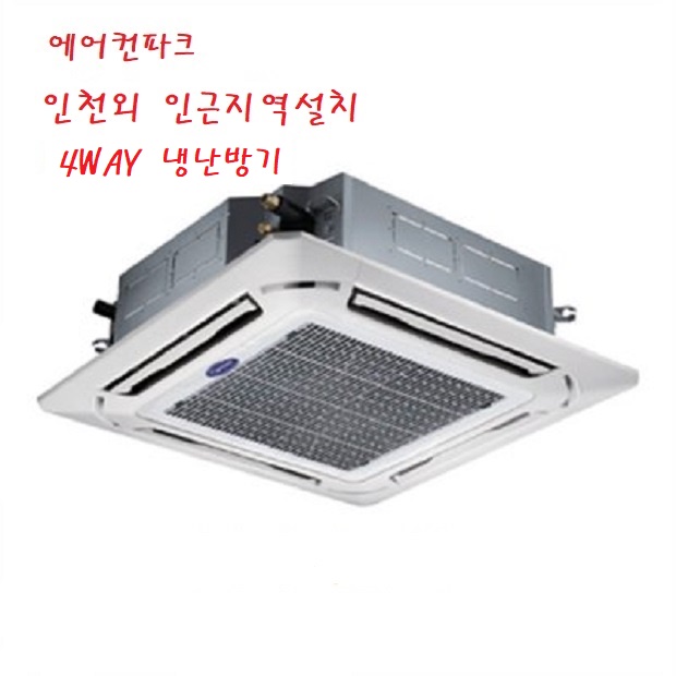 캐리어 시스템 에어컨 DTQE161GAWWSD 16평 5등급 냉난방기 인천 수도권 설치별도