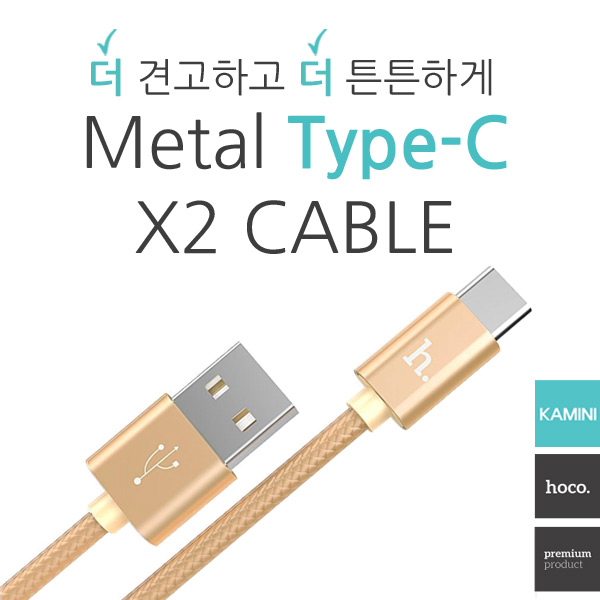 호코 X2 메탈팁 꼬임방지 3A USB C타입 고속충전 케이블 - 상세 이미지 2