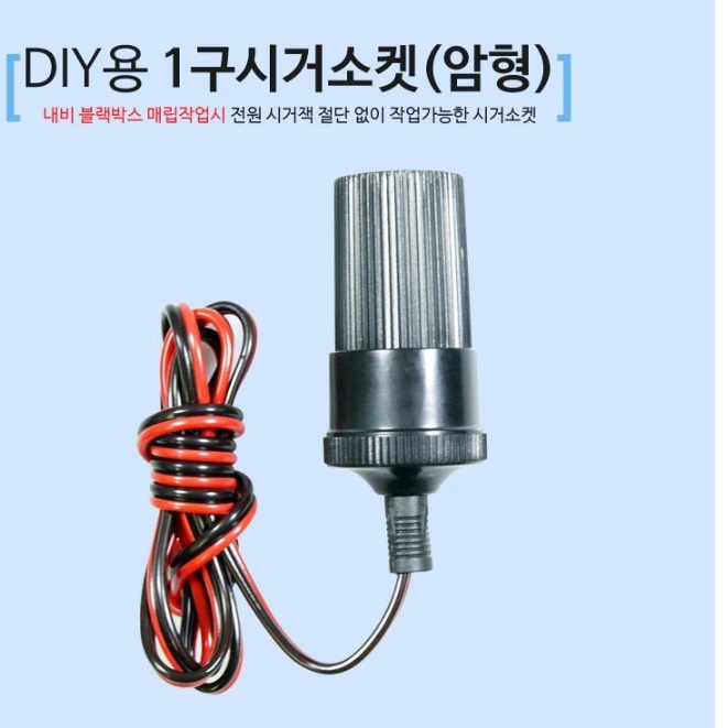 dc 12V 시거잭 연장선 커넥터 매립형 시가잭 소켓 전원 - 상세 이미지 5