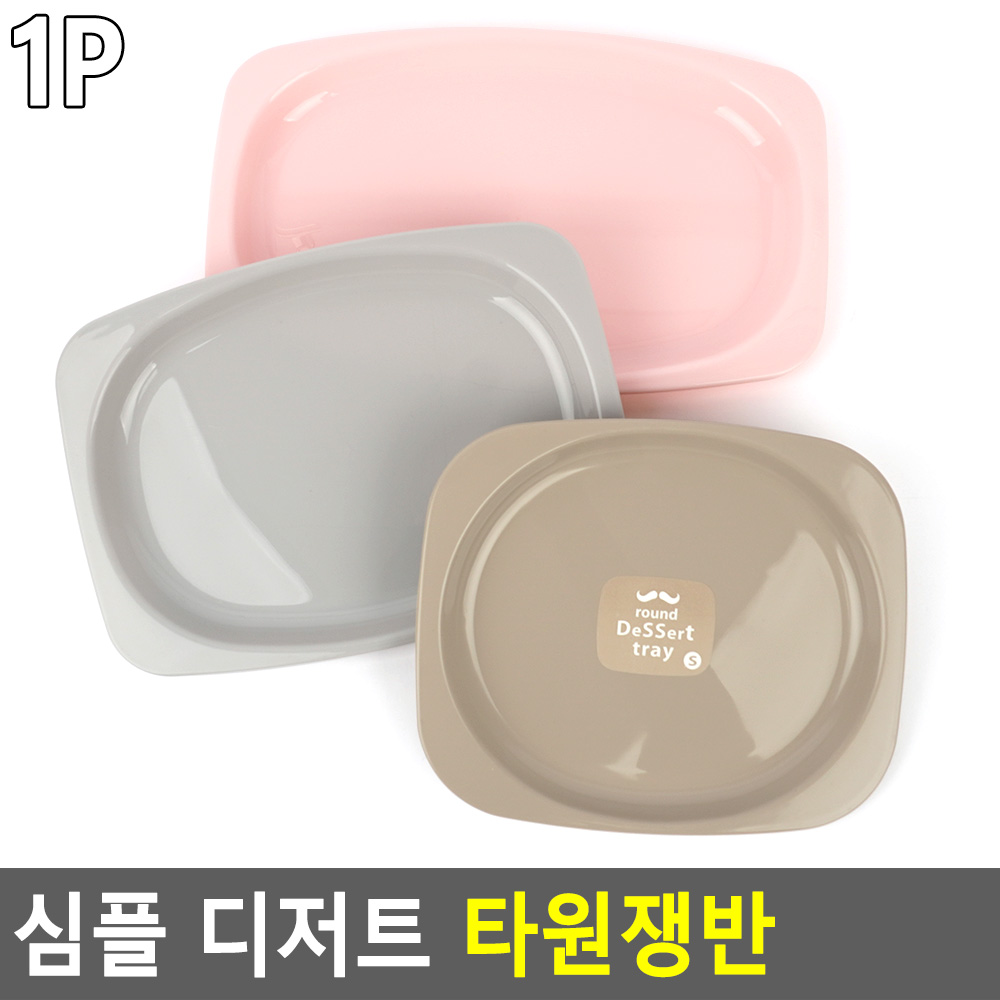 과자 쟁반 다과 간식 작은 미니 플라스틱 트레이 - 상세 이미지 4