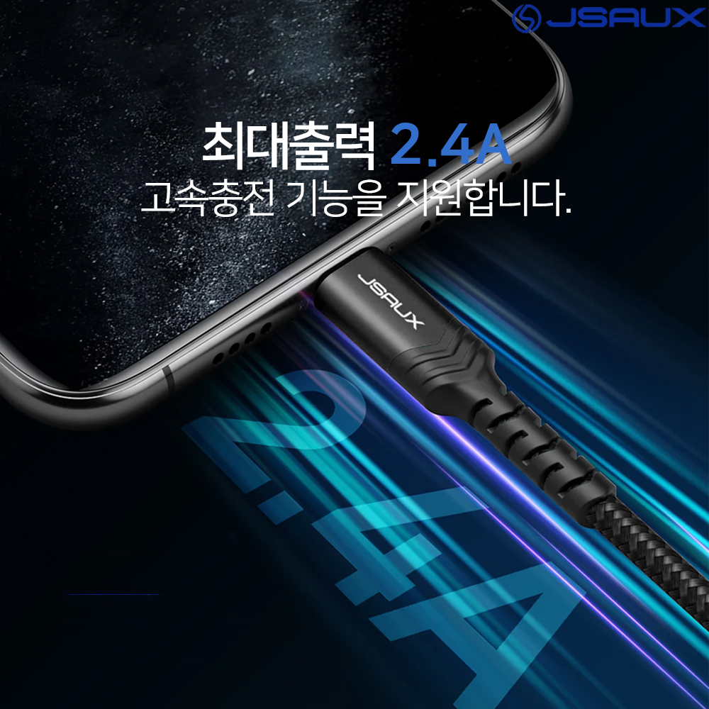 아이폰 고속충전 케이블 MFi USB to 라이트닝 8핀 JSAUX - 상세 이미지 2