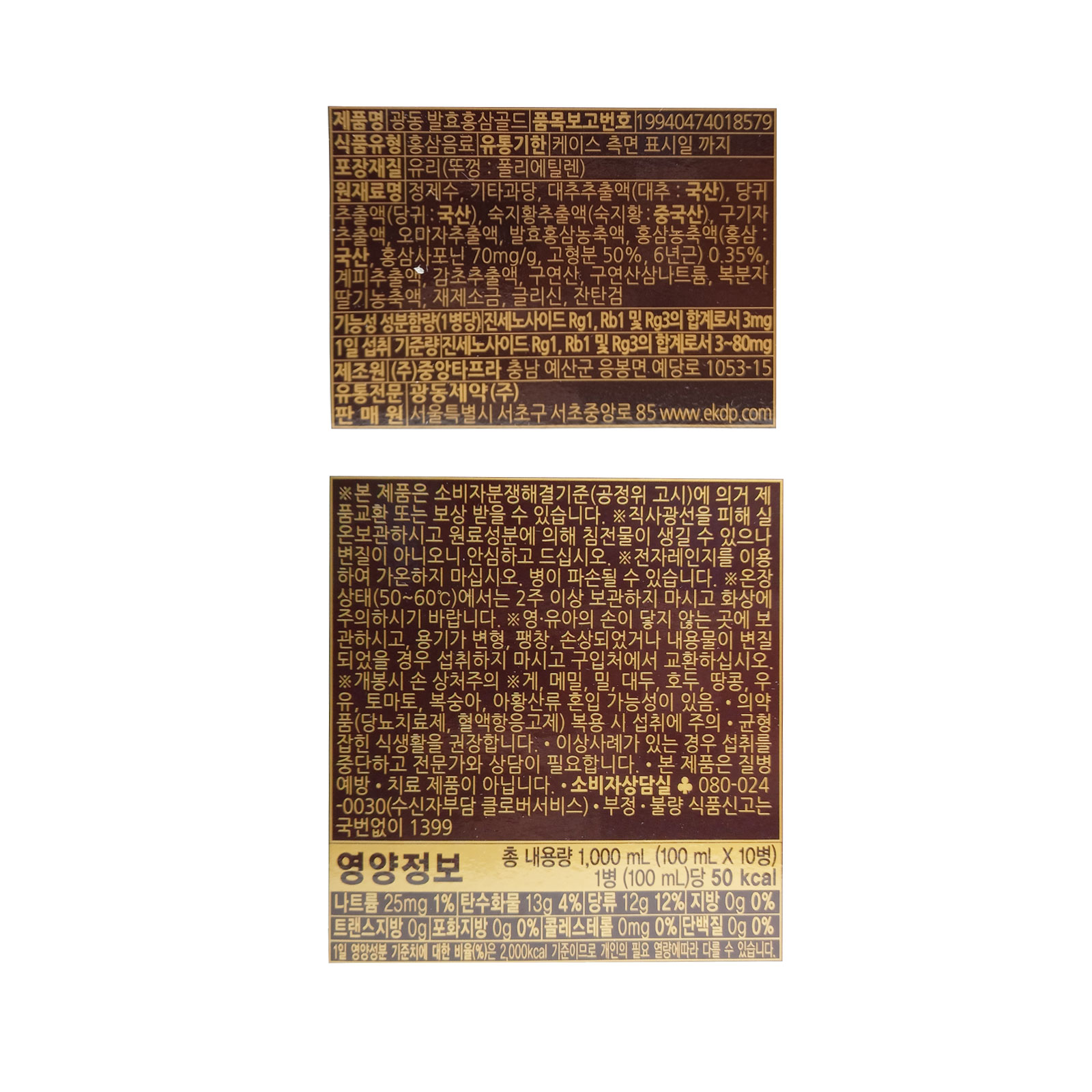 광동 발효 홍삼 골드 100ml x 10병 이미지 3
