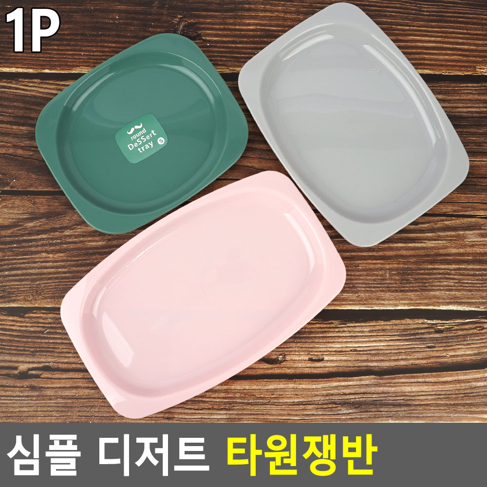 과자 쟁반 다과 간식 작은 미니 플라스틱 트레이 - 상세 이미지 2