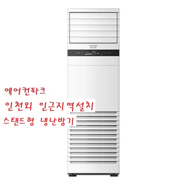 캐리어 30평 냉난방기 DAMQ-1101KAWSX 5등급 사무실 인천 수도권 설치비별도