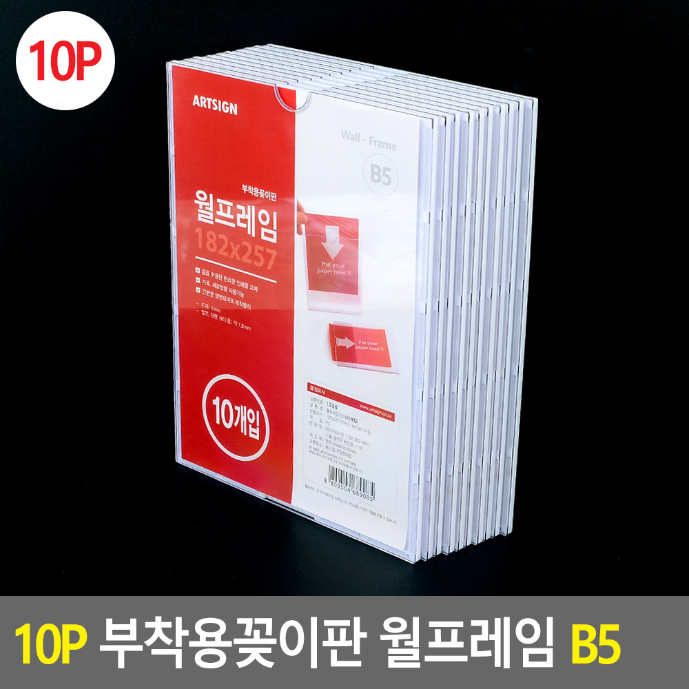 부착용꽂이판 아크릴 꽂이 pop 안내판 광고판 B5 - 상세 이미지 3