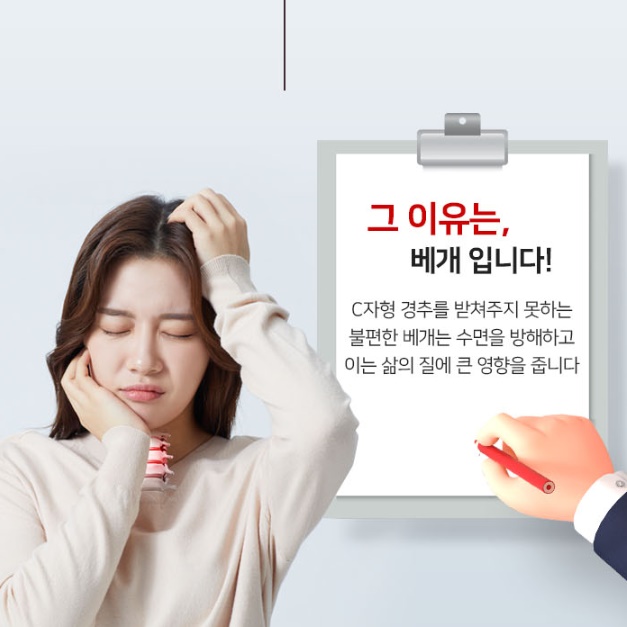 옆으로자는베개 목이편한베개 잠이솔솔베개