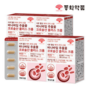 동화약품 식후 혈당 케어 관리 조절 바나바잎 추출물 코로솔산 플러스 크롬... 맛있게 먹은 솔직 후기 - 상품 이미지 1
