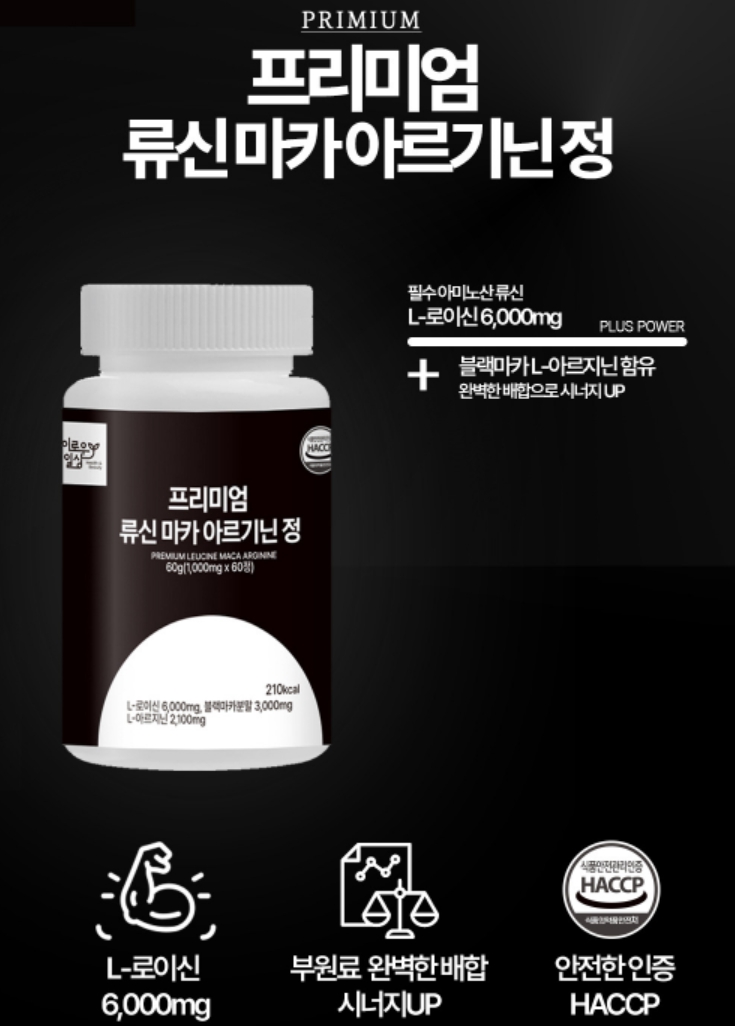 류신 마카 아르기닌 타블렛 단백질 로이신 뉴신 아르지닌 wpc 60정, 1개 이미지 3