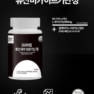 류신 마카 아르기닌 타블렛 단백질 로이신 뉴신 아르지닌 wpc 60정, ... 맛있게 먹은 솔직 후기 - 상품 이미지 3