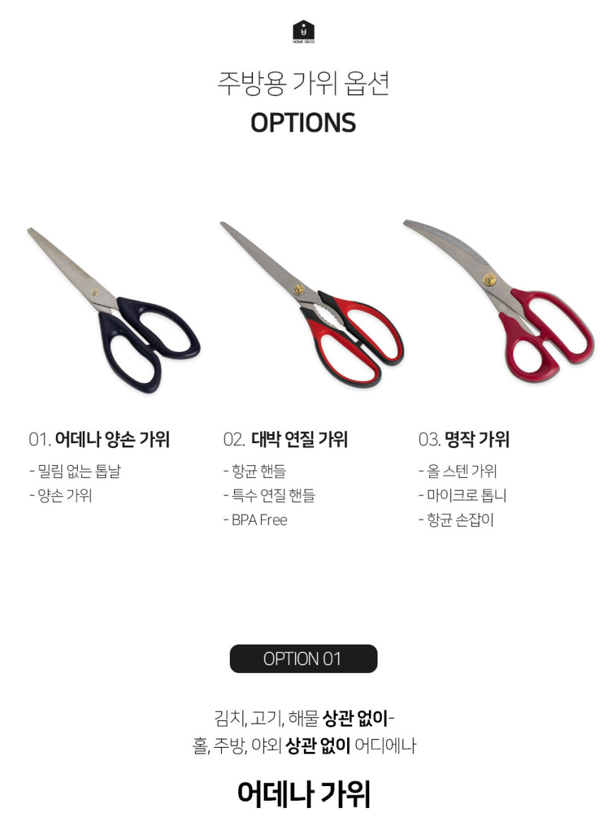 UH 주방가위 스테인리스 양손용 다용도 식가위 - 상세 이미지 4