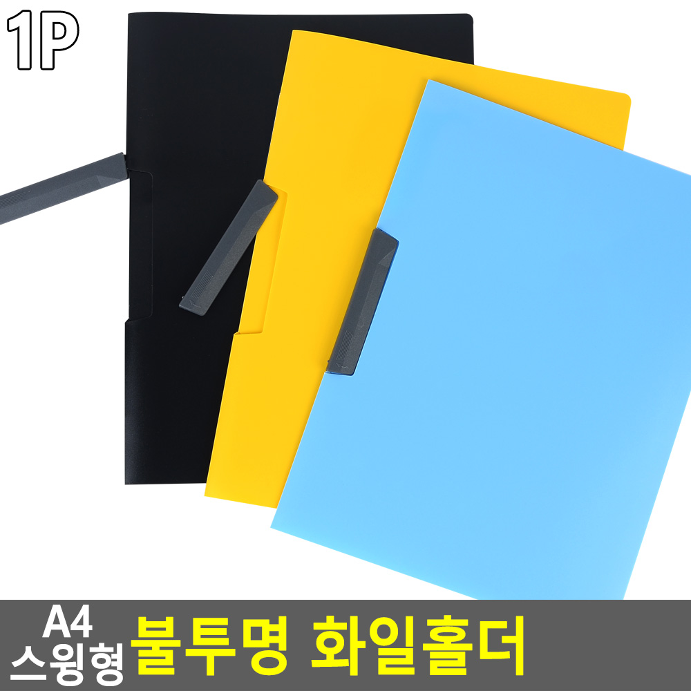 집게 파일 쫄대 플라스틱 홀더 문서철 파일철 A4 - 상세 이미지 3