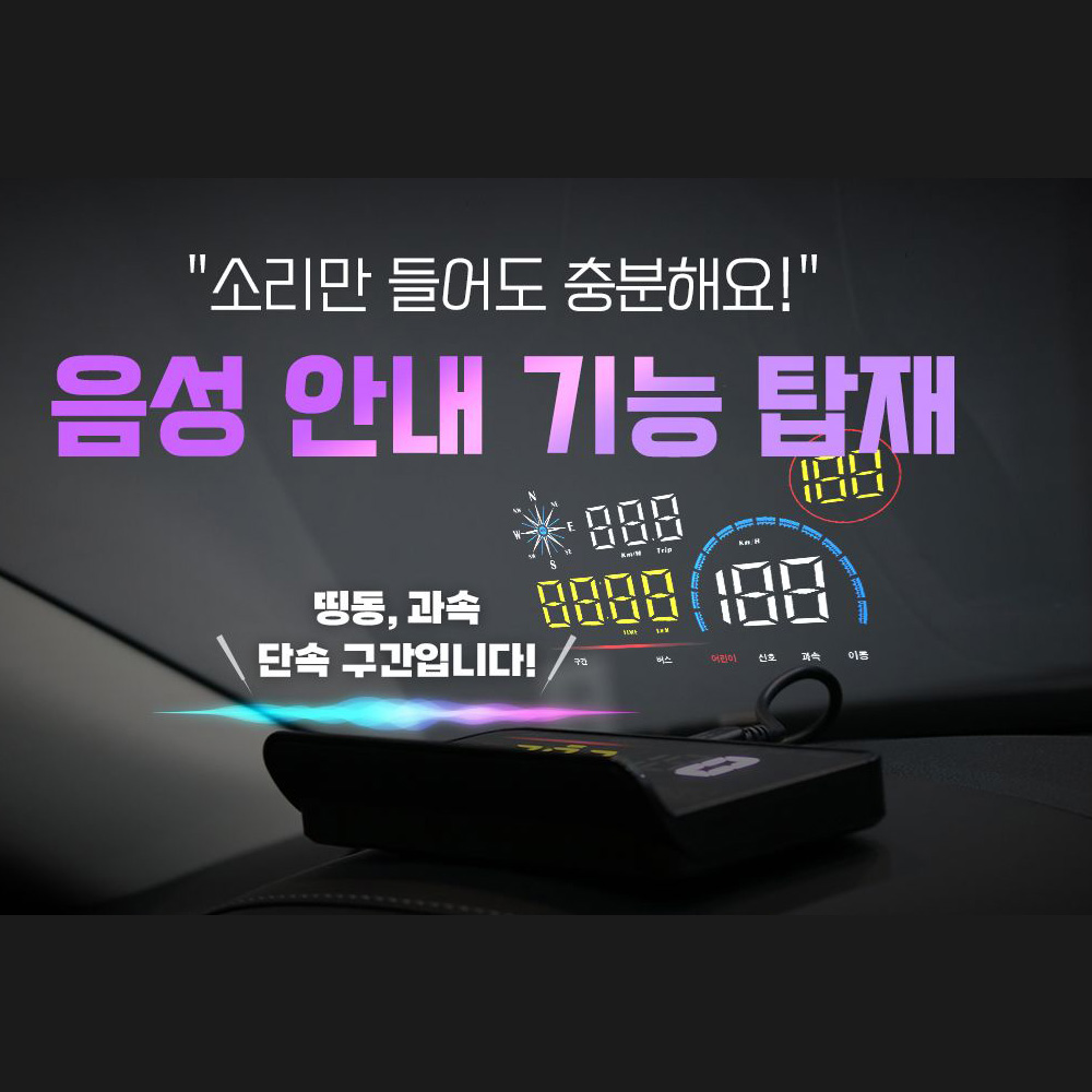 로드웨이 HUD GPS 헤드업디스플레이 자동차속도계 과속카메라 스쿨존 알림 - 상세 이미지 3