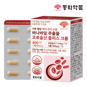 동화약품 식후 혈당 케어 관리 조절 바나바잎 추출물 코로솔산 플러스 크롬... 맛있게 먹은 솔직 후기 - 상품 이미지 1