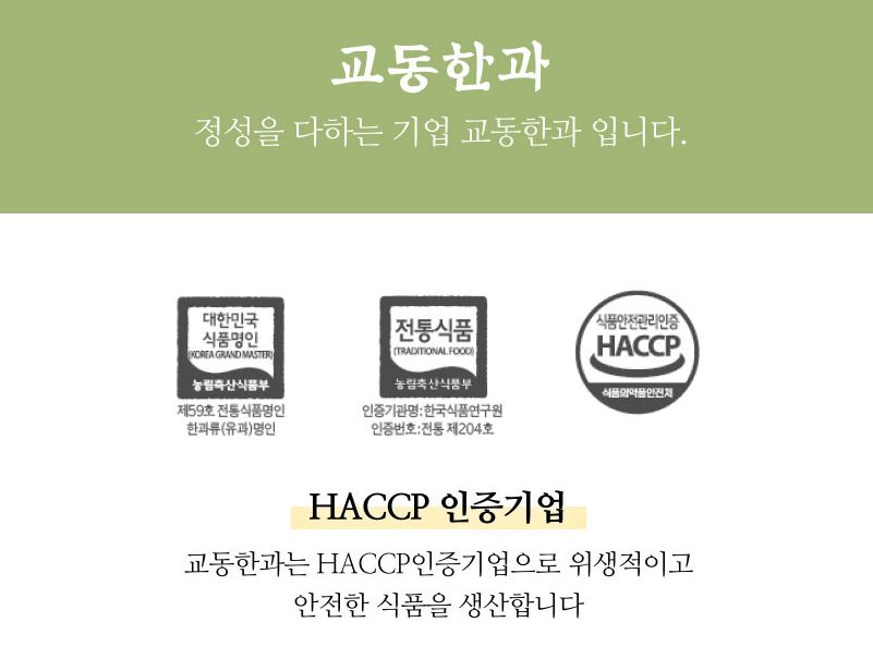 교동한과 새악시 유과 약과 한과 명절 추석 설날 구정 선물세트 - 상세 이미지 4