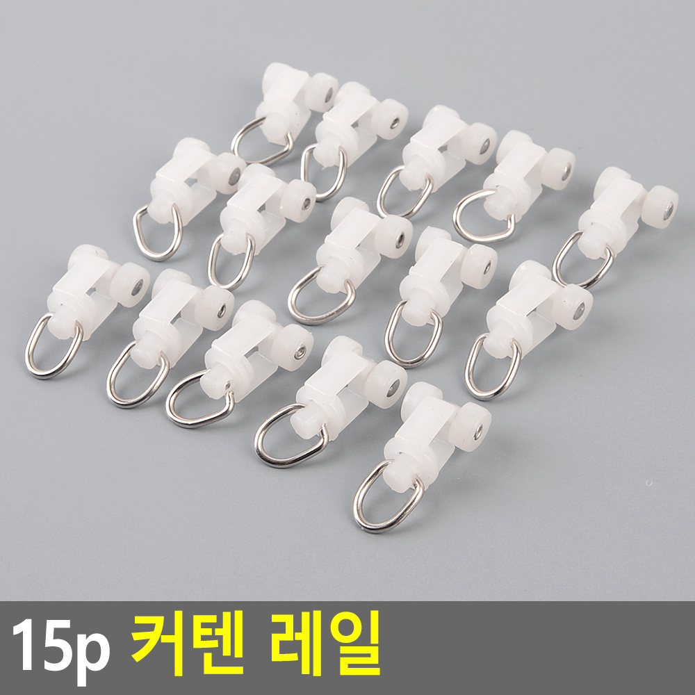 커튼레일 고리 핀 커튼 봉고리 커텐 부자재