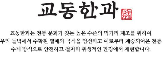 교동한과 새악시 유과 약과 한과 명절 추석 설날 구정 선물세트 - 상세 이미지 3