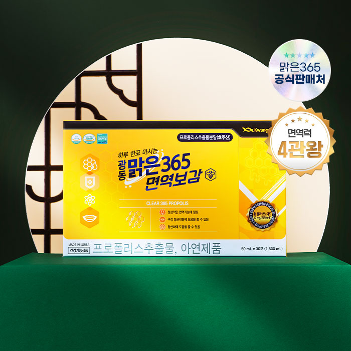광동 맑은365 면역보감 액상 프로폴리스 50ml x 60포 - 상세 이미지 2