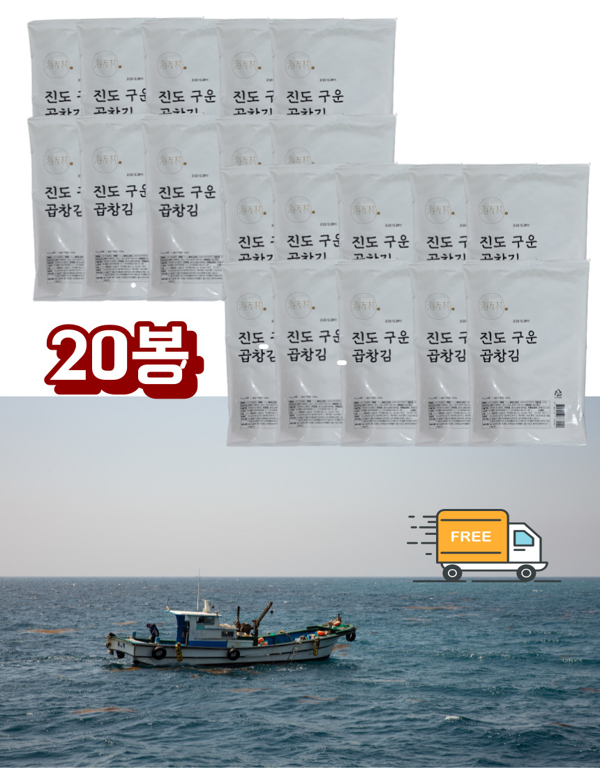 해우촌곱창김 진도 구운곱창김 무조미 20봉 무료배송 - 상세 이미지 2