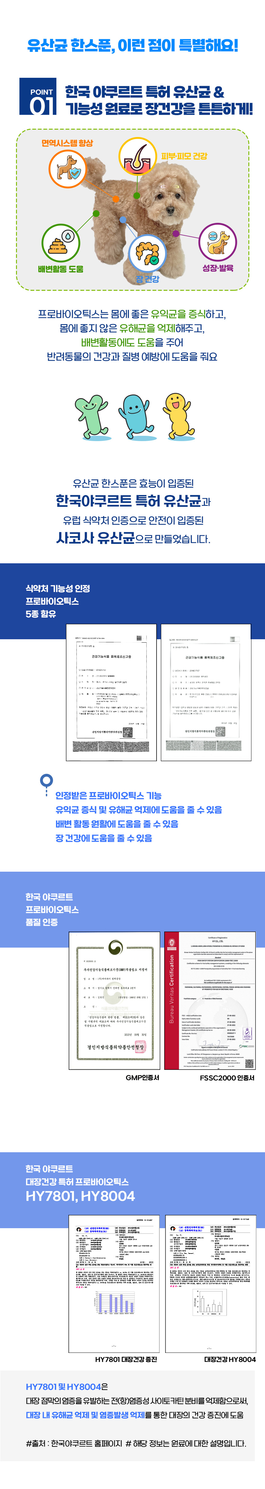 38.5 유산균 한스푼 2g 30포